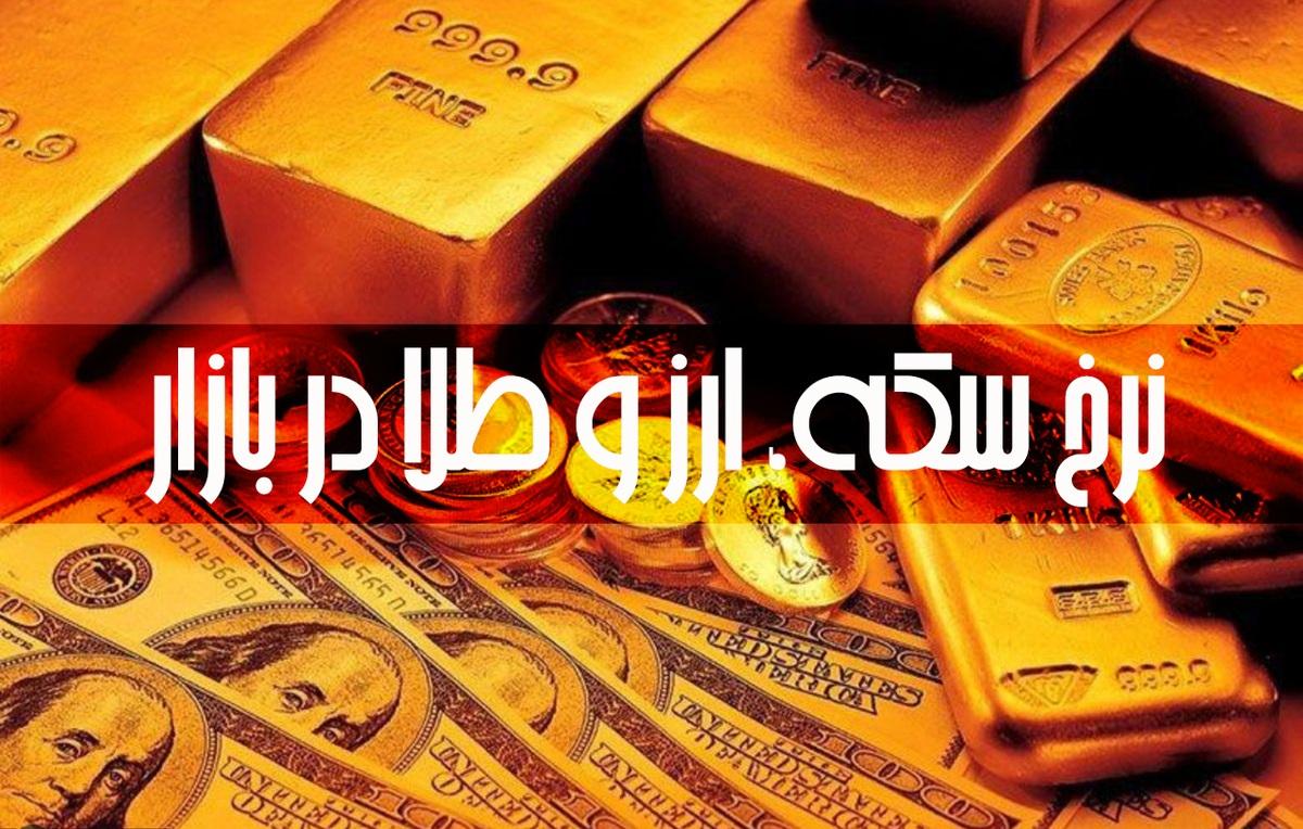 قیمت سکه ودلار در بازار 15 دی ماه 1401 | جهش قیمت طلا در بازار جهانی