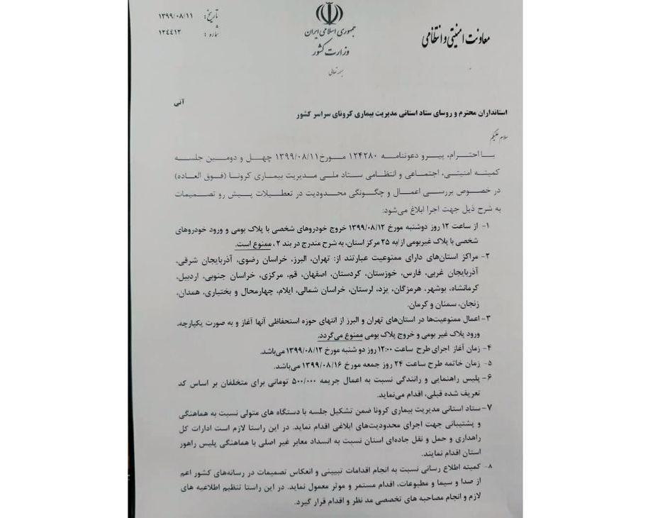 محدودیت مسافرت و تردد در 25 استان ایران قطعی شد!+جزئیات