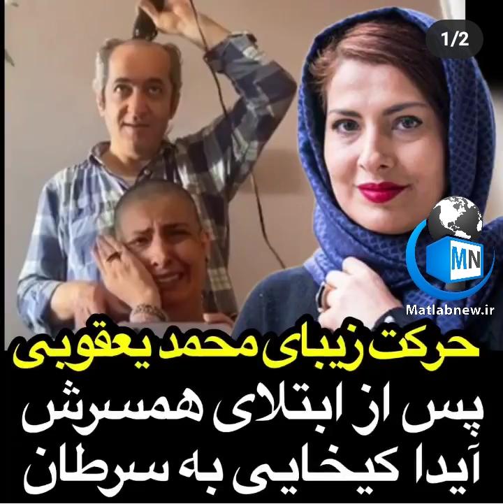 ویدئو عاشقانه از تراشیدن موهای آیدا کیخانی و همسرش به علت سرطان+فیلم غم انگیز