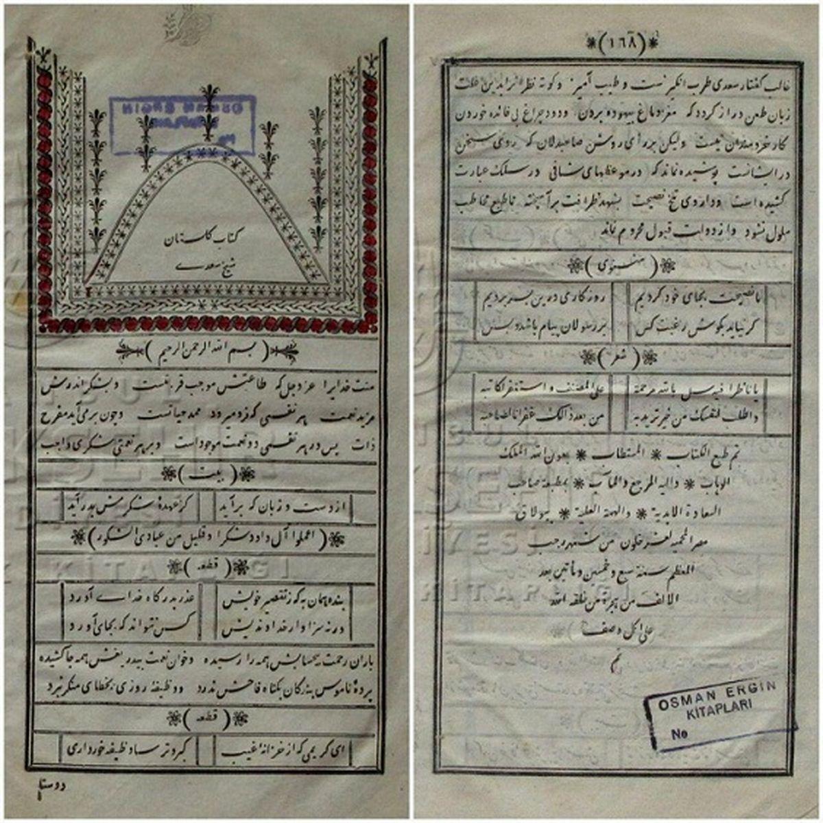 اولین نسخه چاپی گلستان سعدی در ایران و استانبول +عکس
