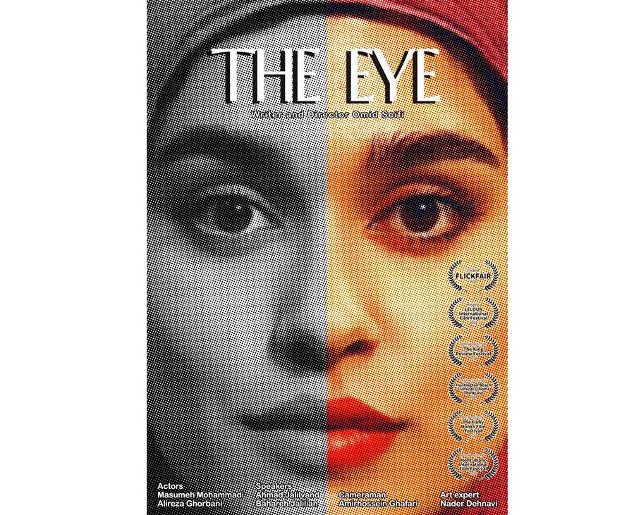 کسب مقام اول فیلم"چشم"در فرانسه