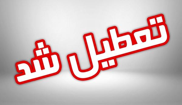 جزئیات تعطیلی مدارس  استان خراسان رضوی در روز یکشنبه | وضعیت تعطیلی ادارات