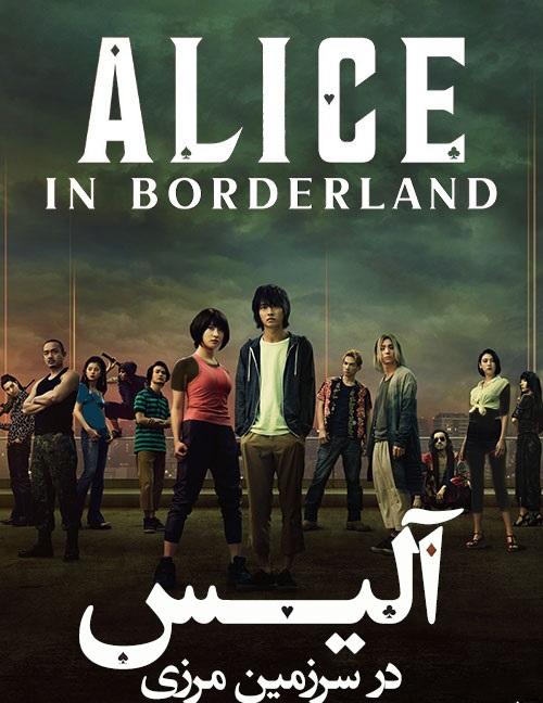 سریال آلیس در سرزمین مرزی فصل دوم | نقد و بررسی سریالAlice in Borderland