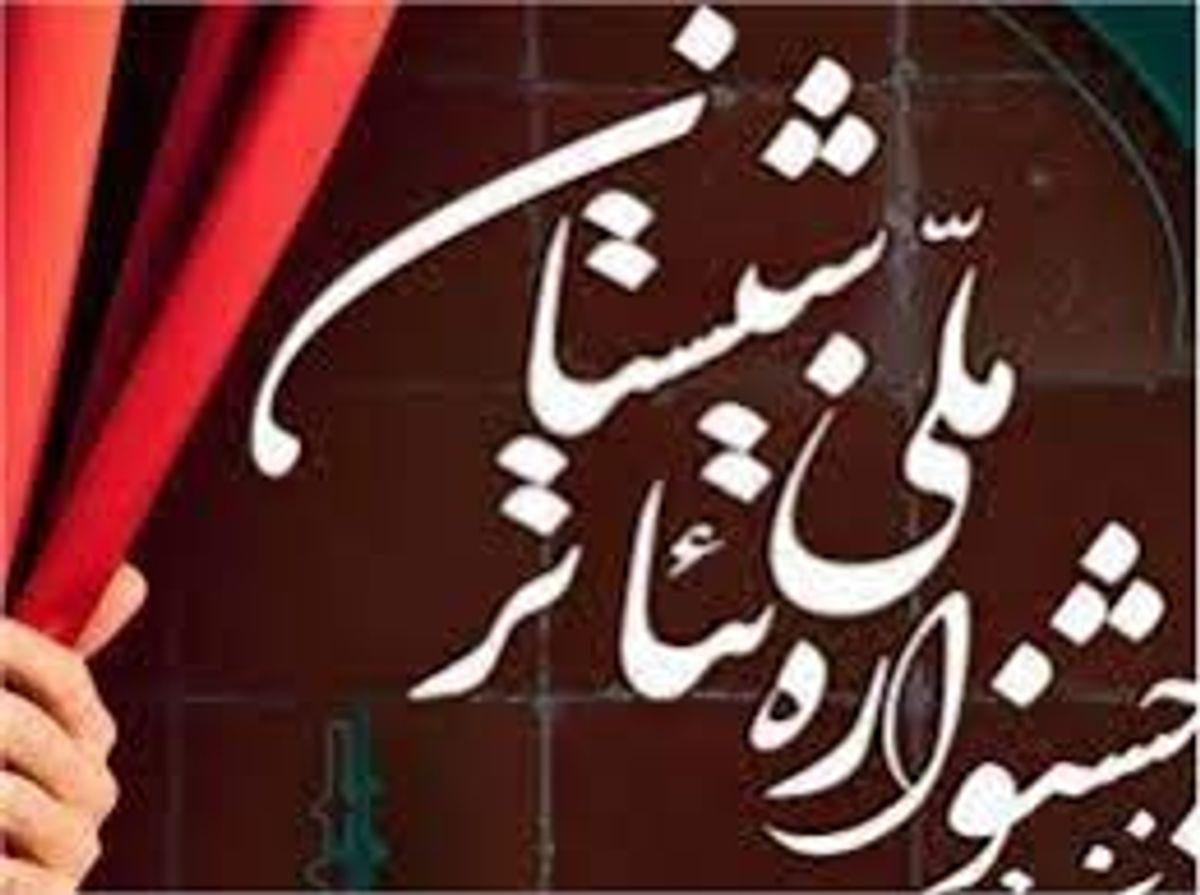 راه یابی ۳۲ اثر به مرحله نهایی جشنواره ملی تئاتر شبستان