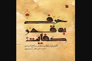 کتاب جدید سیدبشیر حسینی درباره ی نهج البلاغه