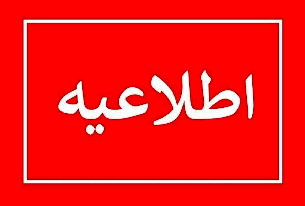جزئیات تعطیلی مدارس استان اصفهان در روز شنبه | وضعیت تعطیلی ادارات