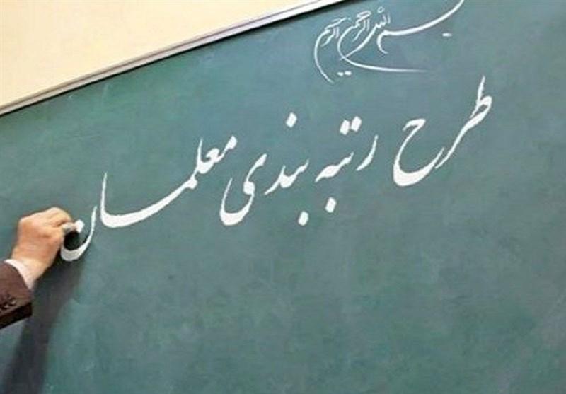 صدور احکام رتبه بندی معلمان از مهرماه