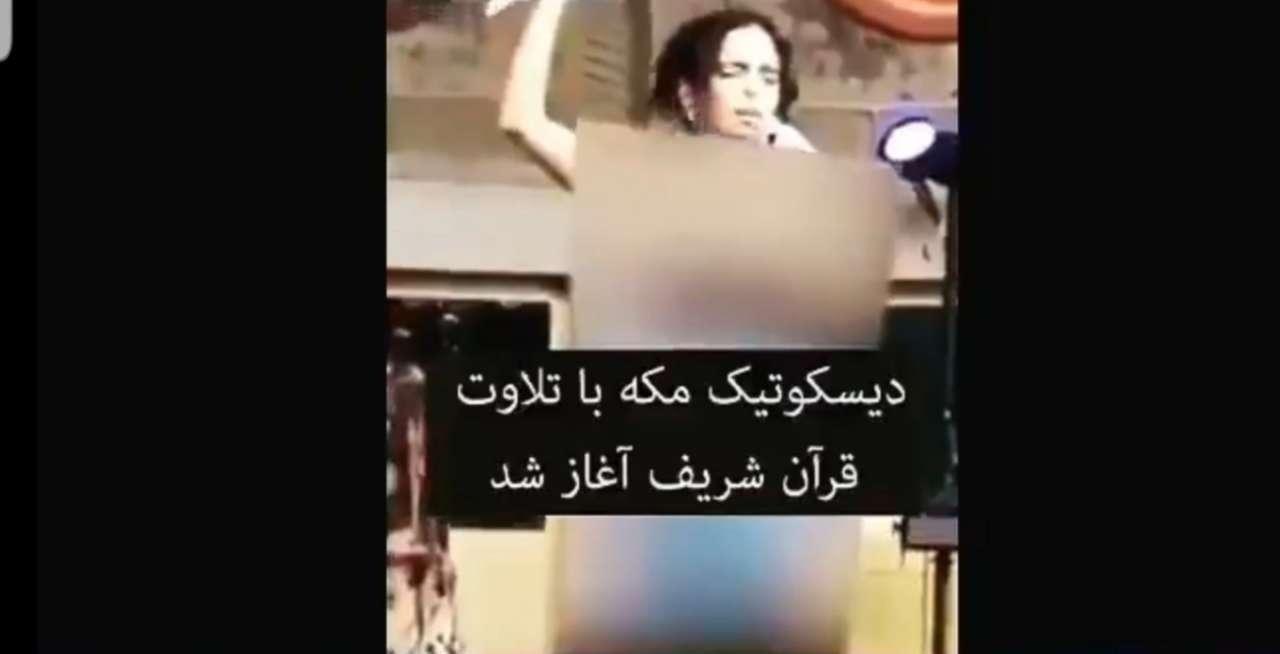 برپایی دیسکوهای شبانه با تلاوت قرآن در مکه جنجالی شد+فیلم و عکس