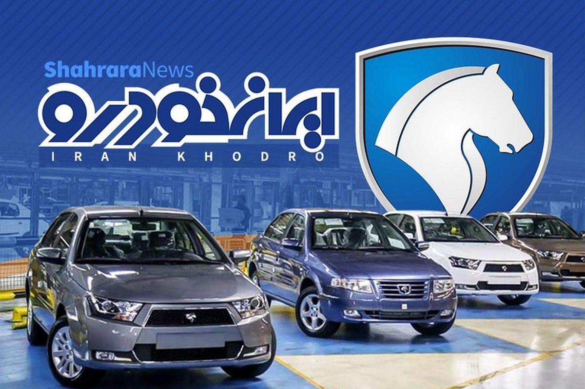 سورپرایز یلدایی ایران خودرو | بدون قرعه کشی با نصف قیمت صاحب خودرو بشوید 