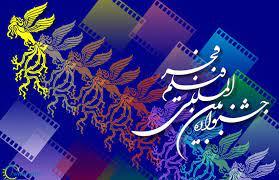اختتامیه چهلمین و یکمین جشنواره فیلم فجر با حضور وزیر آغاز شد | تصاویر بازیگران در چهلمین جشنواره فجر
