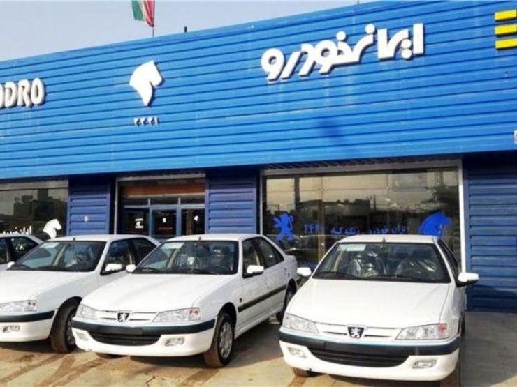 قرعه کشی فروش فوق العاده محصولات ایران خودرو فردا برگزار می شود