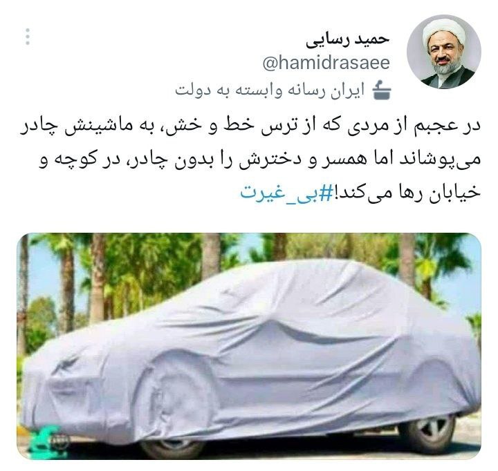 حمید رسایی حجاب زنان را با چادرو خودرو مقایسه کرد!
