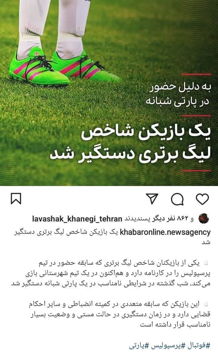 بازیکن معروف ایرانی