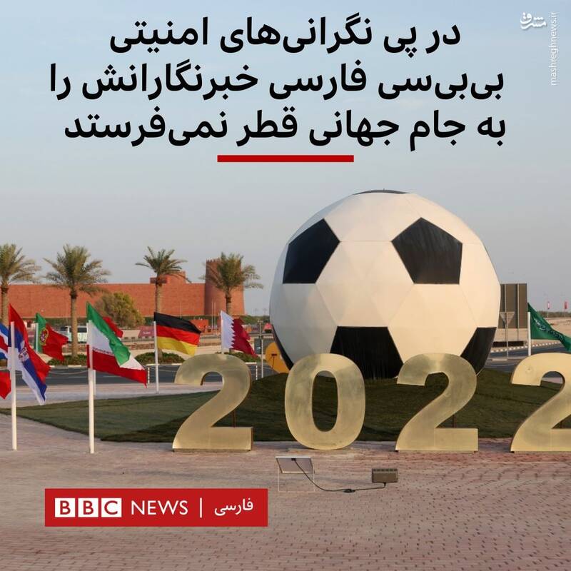 پشت پرده لغو سفر جاسوس خبرنگاران انگلیسی به قطر! / آیا بی‌بی‌سی فارسی نیز یک رسانه تروریستی است؟